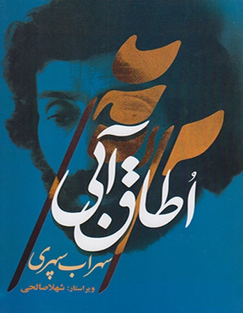 اطاق آبی